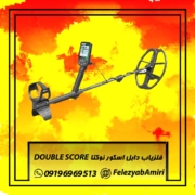 فلزیاب دابل اسکور نوکتا DOUBLE SCORE