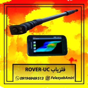 طلایاب ROVER UC