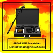 طلایاب GREAT KING S4 طراحی شده با آخرین فناوری