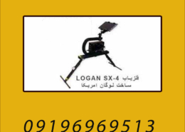 فلزیاب لوگان LOGAN SX-4